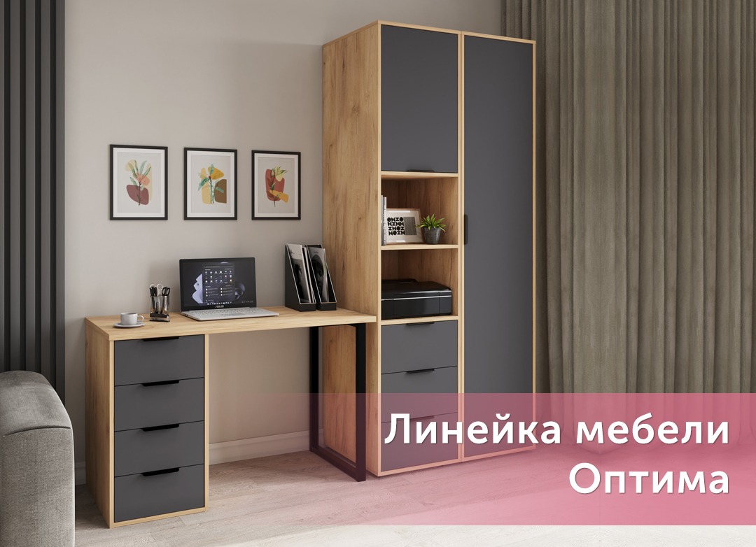 Модульная мебель Оптима 