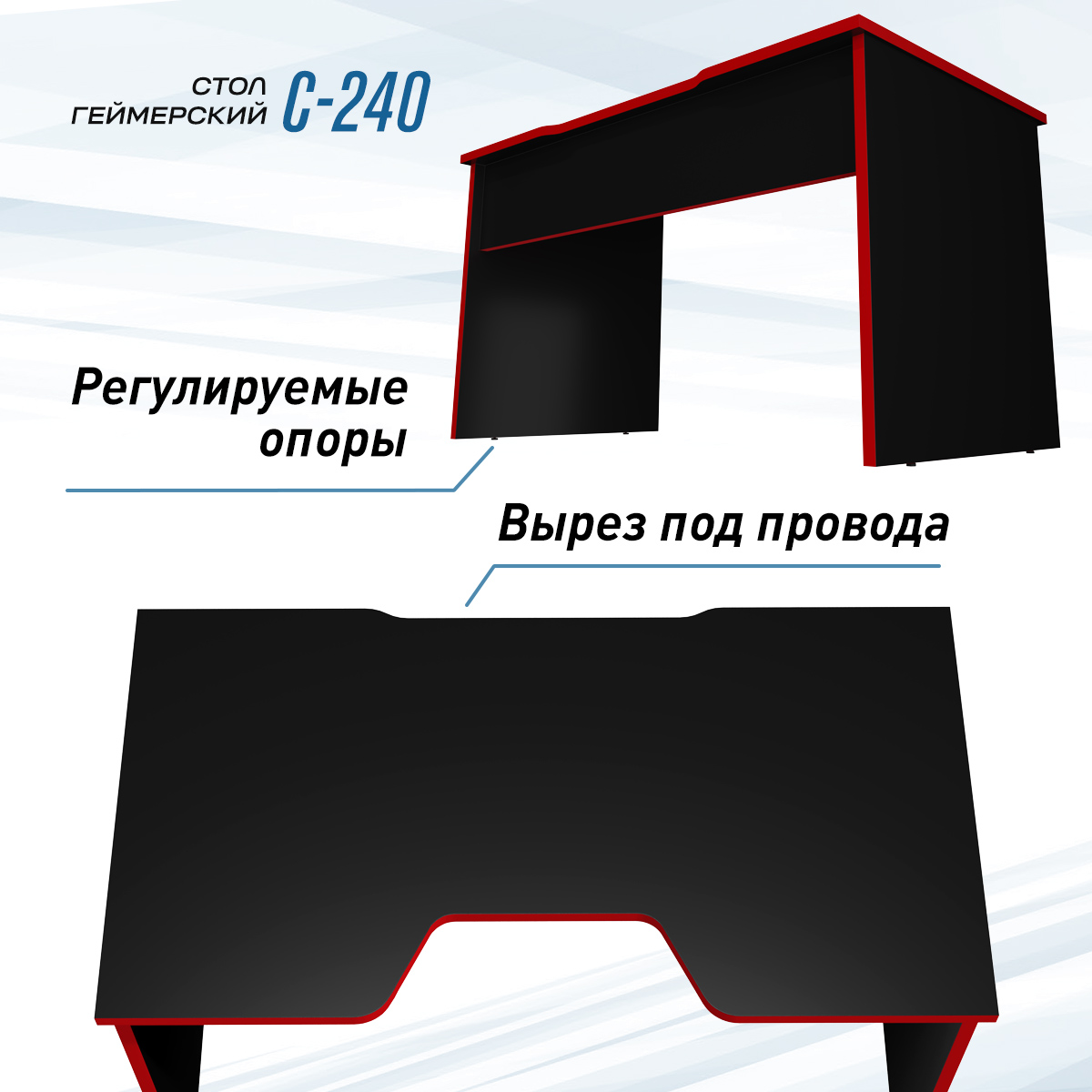 Геймерский стол С-240 черный/красный