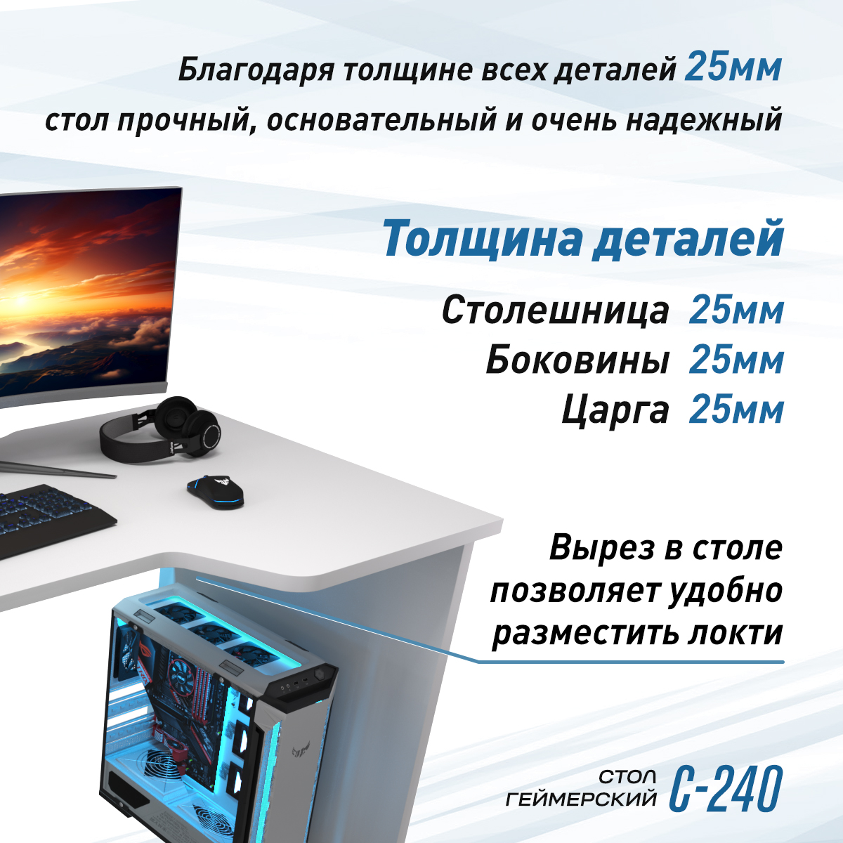 Геймерский стол С-240 белый/белый
