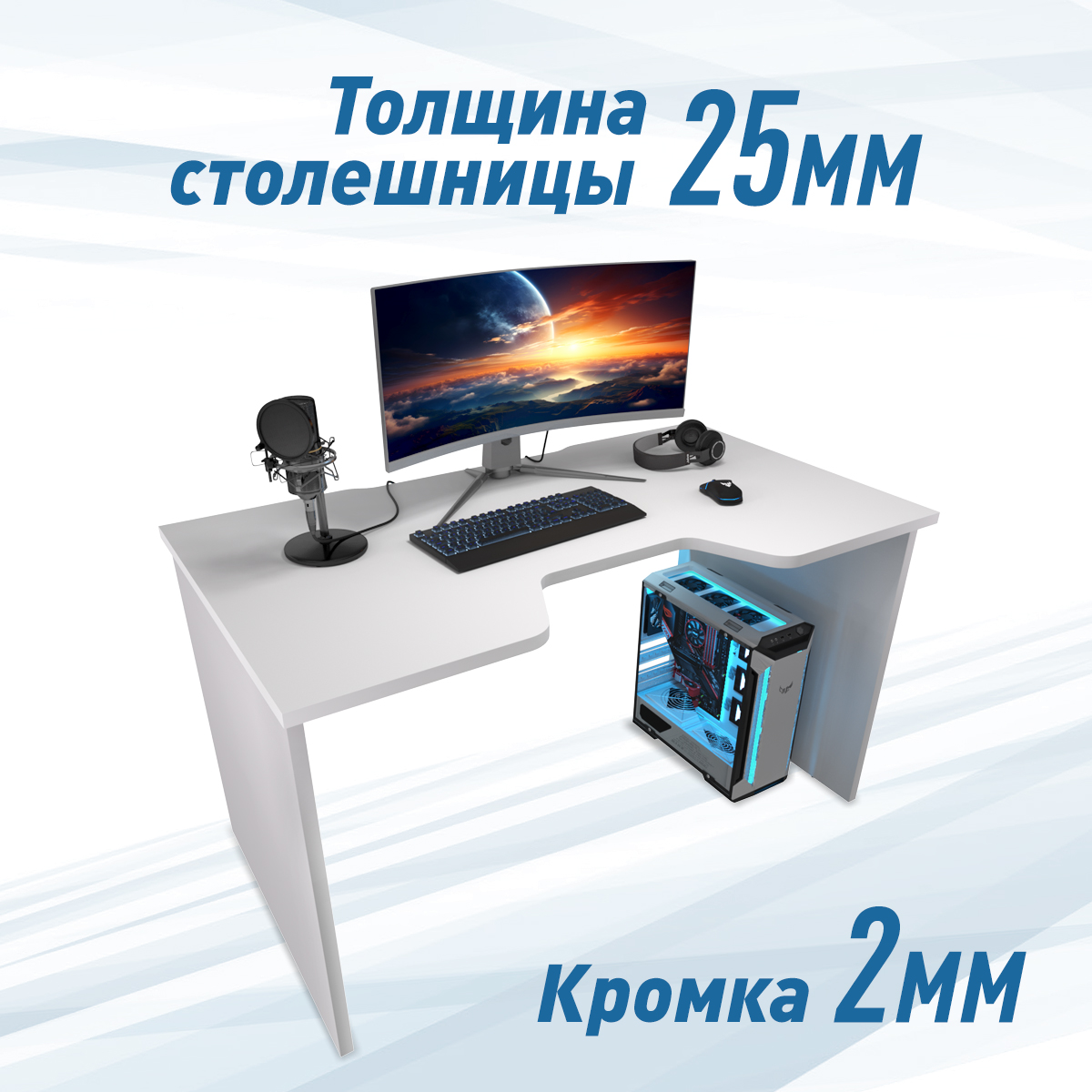 Геймерский стол С-240 белый/белый