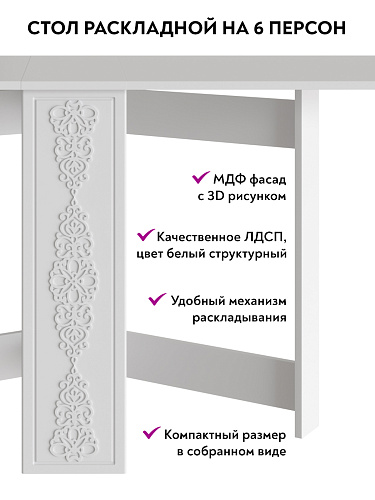 Стол раскладной СМ-4 белое дерево