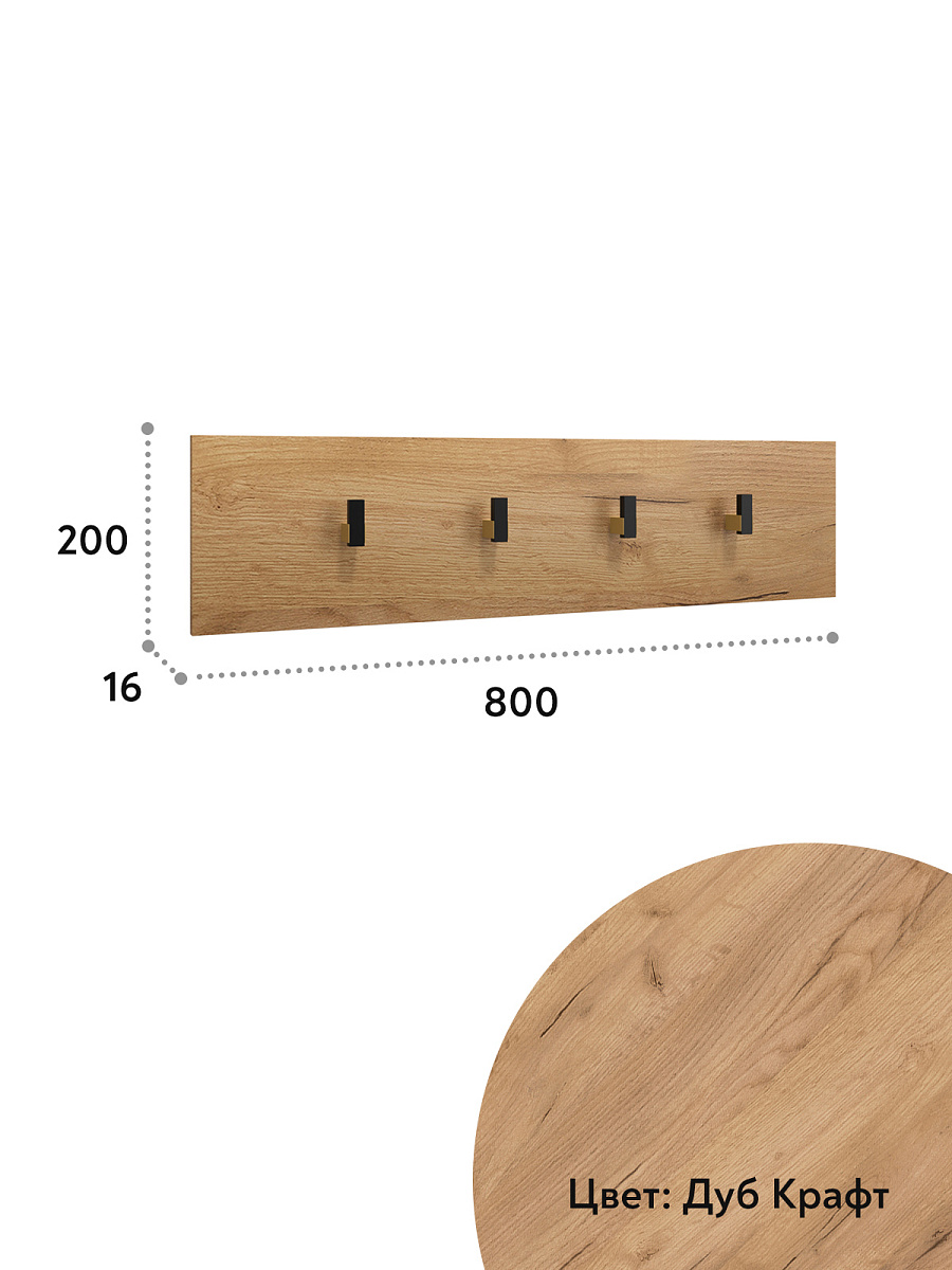 Вешалка Агата АТ-5 дуб крафт золотой