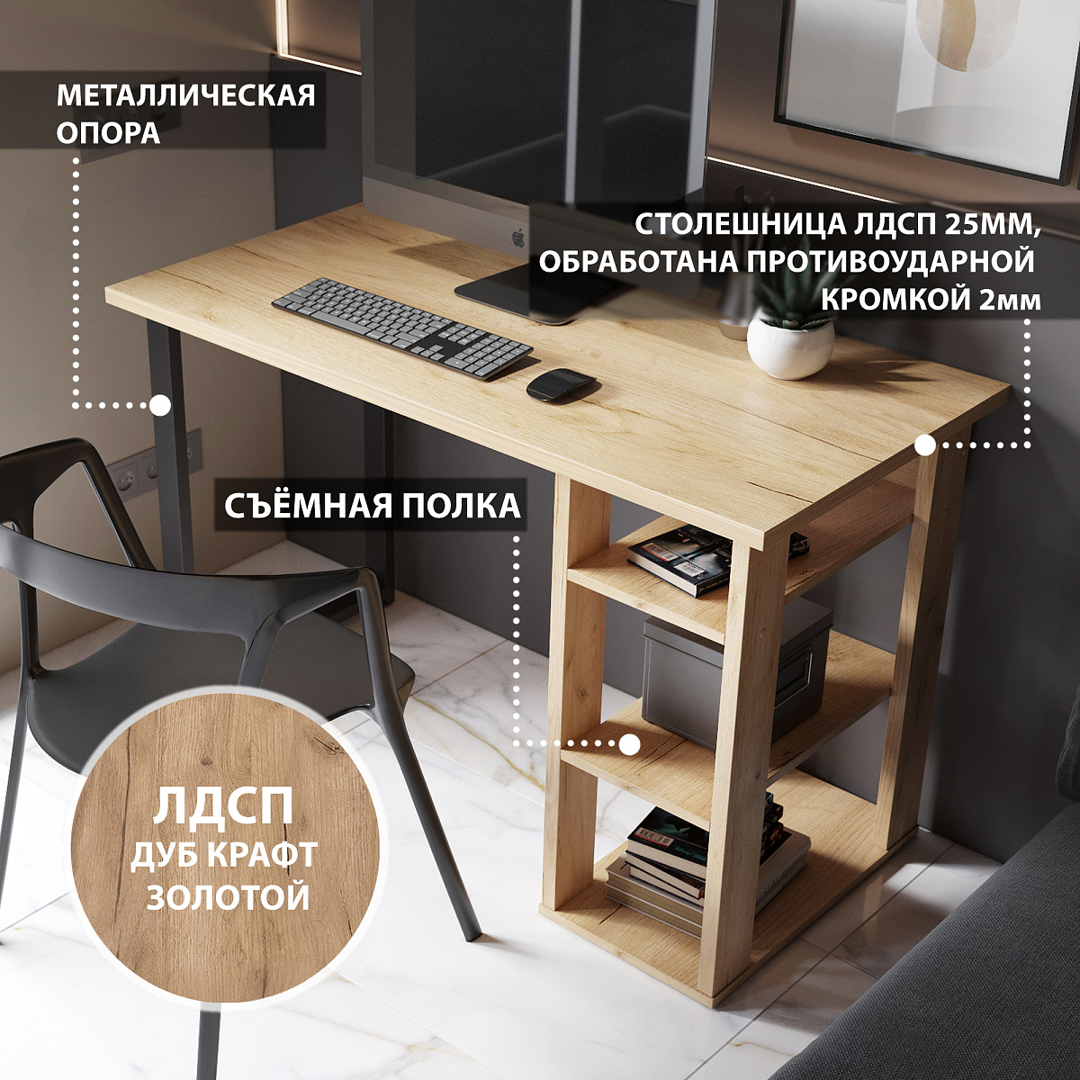 Стол С-601 (1200х600) дуб крафт золотой 