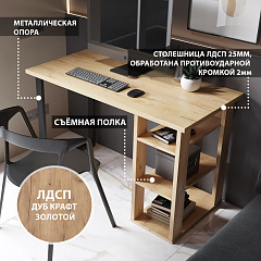 Стол С-601 (1200х600) дуб крафт золотой 