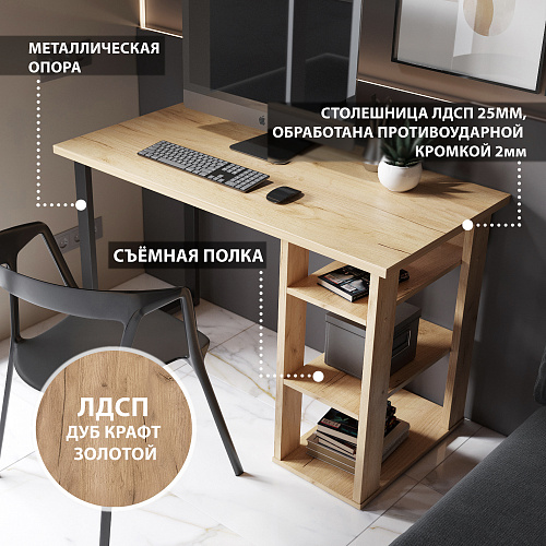 Стол С-601 (1200х600) дуб крафт золотой