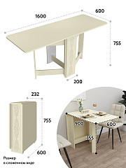 Стол раскладной СМ-4 ваниль