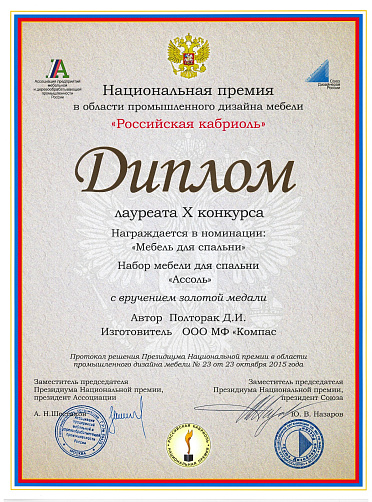 Национальная премия для линейки Ассоль