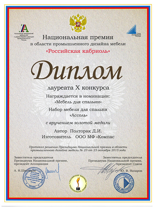 Национальная премия для линейки Ассоль