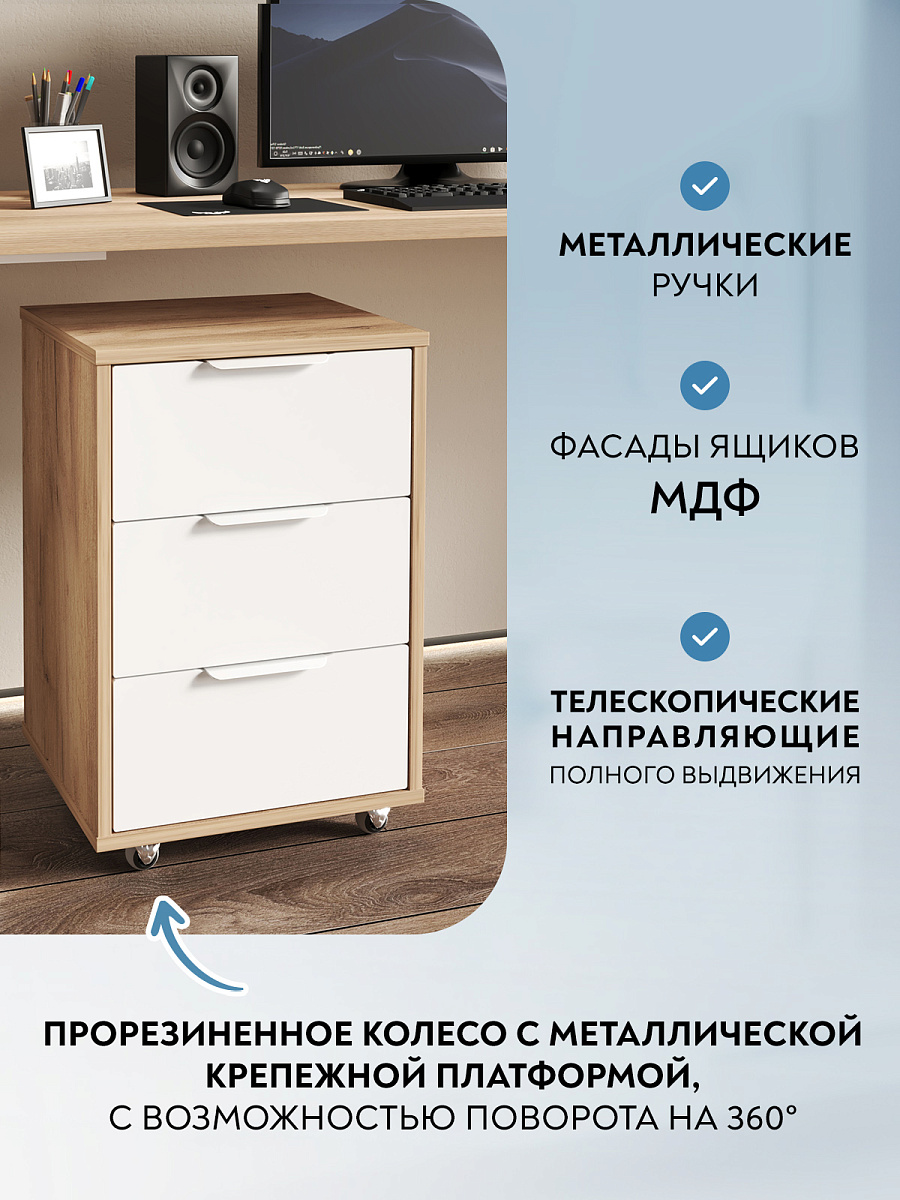 Тумба мобильная К-55 дуб крафт золотой/меренга
