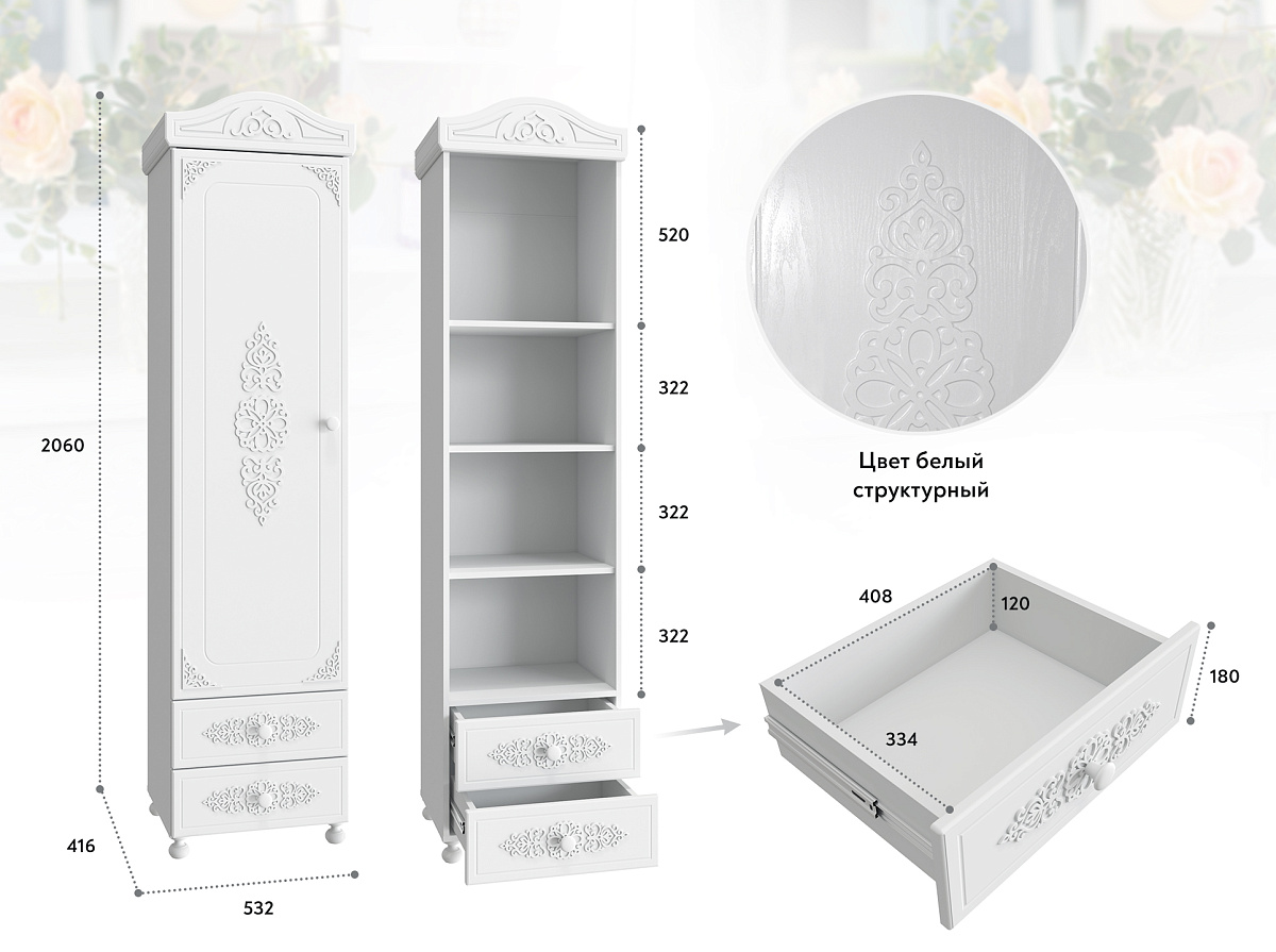 Шкаф-пенал Ассоль АС-1 белое дерево