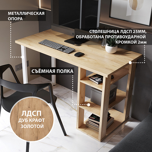Стол С-611 (1200х600) дуб крафт золотой