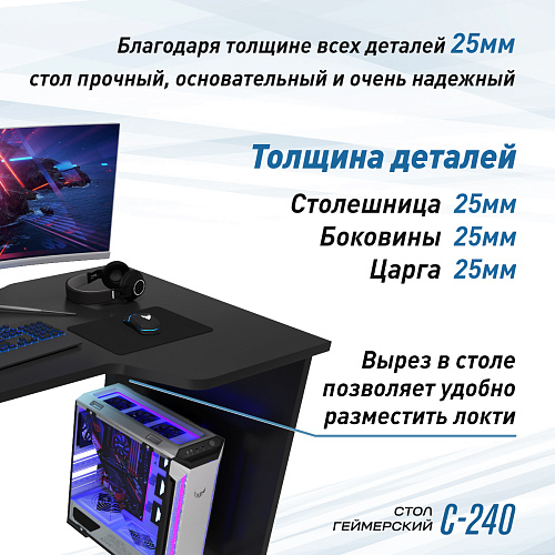 Геймерский стол С-240 черный/черный