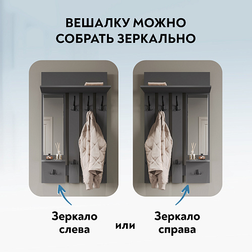 Вешалка ВН-10 серый графит/графит