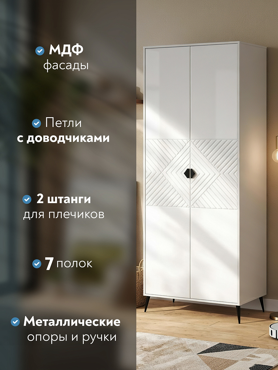 Шкаф для одежды Астрид АР-01 белый бриллиант/бланж