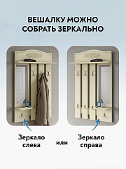 Вешалка Ассоль плюс АС-76 ваниль