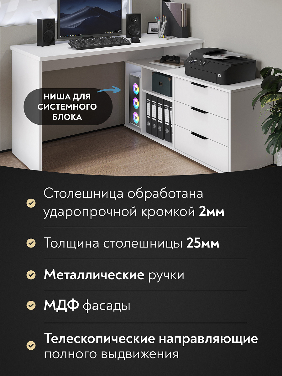 Стол угловой Оптима ОП-22 белый структурный/меренга