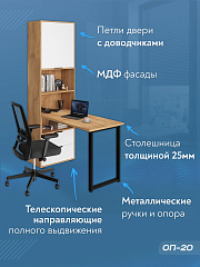 Стол рабочий Оптима ОП-20 дуб крафт золотой/меренга