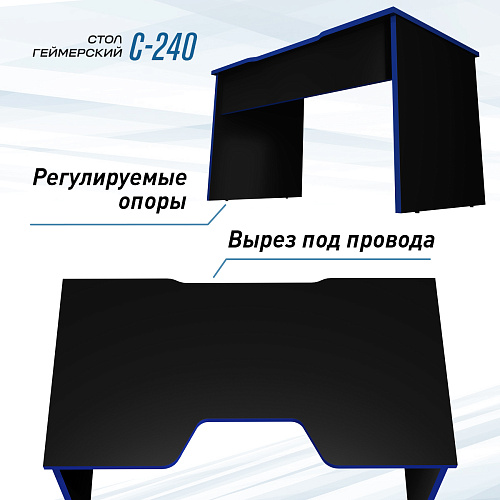 Геймерский стол С-240 черный/синий