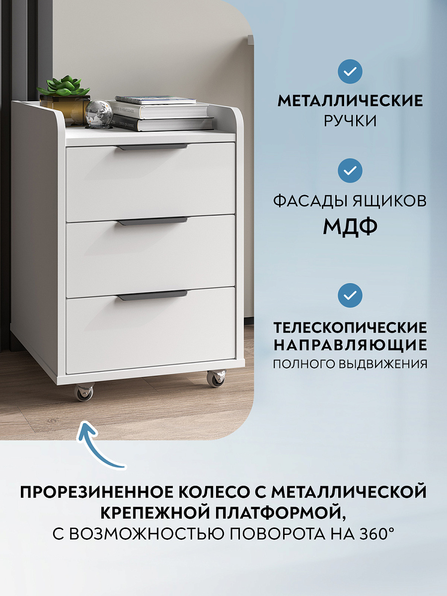 Тумба мобильная К-56 белый структурный/меренга