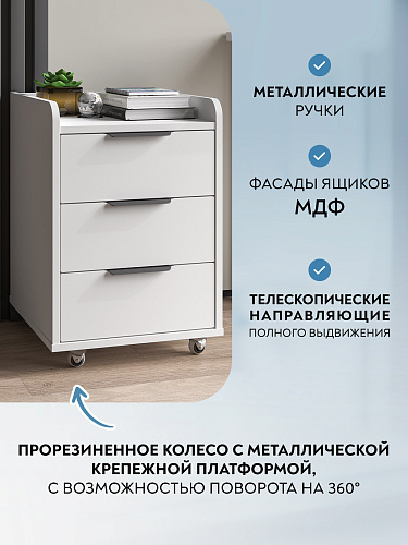 Тумба мобильная К-56 белый структурный/меренга