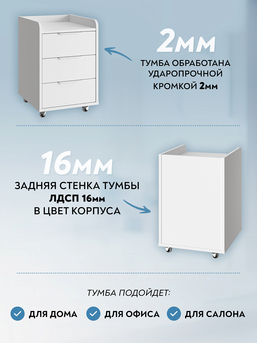 Тумба мобильная К-57 белый структурный/меренга