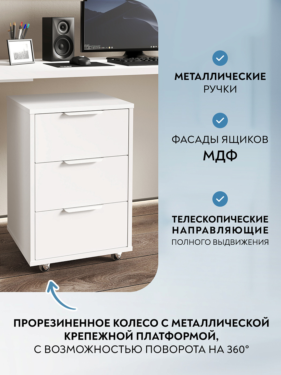 Тумба мобильная К-55 белый структурный/меренга