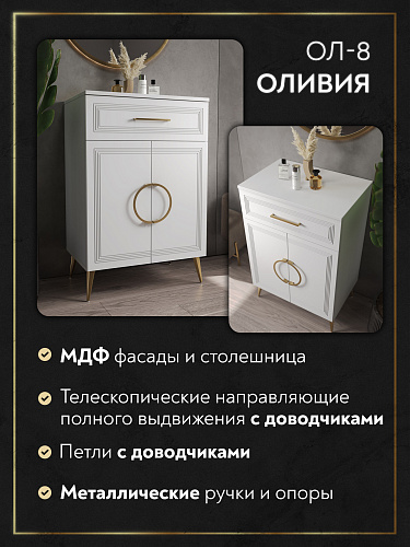 Тумба Оливия ОЛ-08 белый бриллиант/бланж