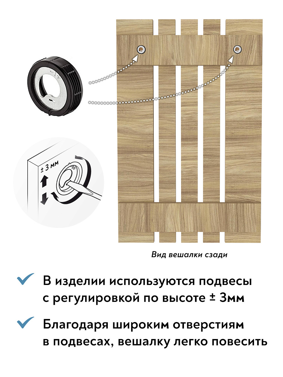 Вешалка ВН-11 блэквуд ячменный (600*930)