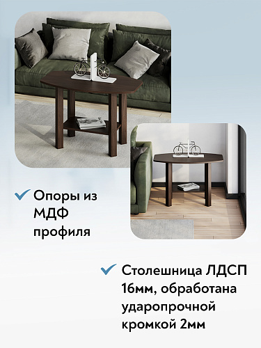 Стол журнальный С-500 орех темный/венге аруба