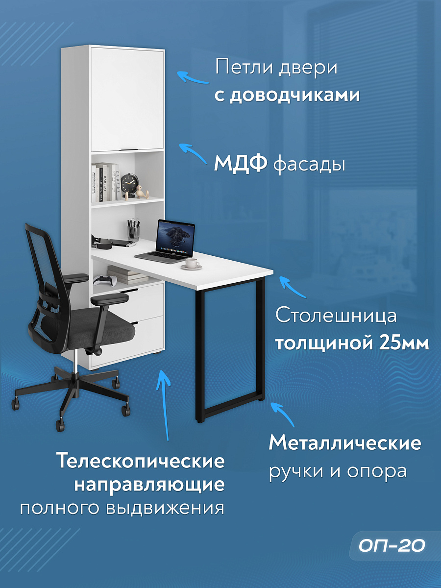 Стол рабочий Оптима ОП-20 белый структурный/меренга