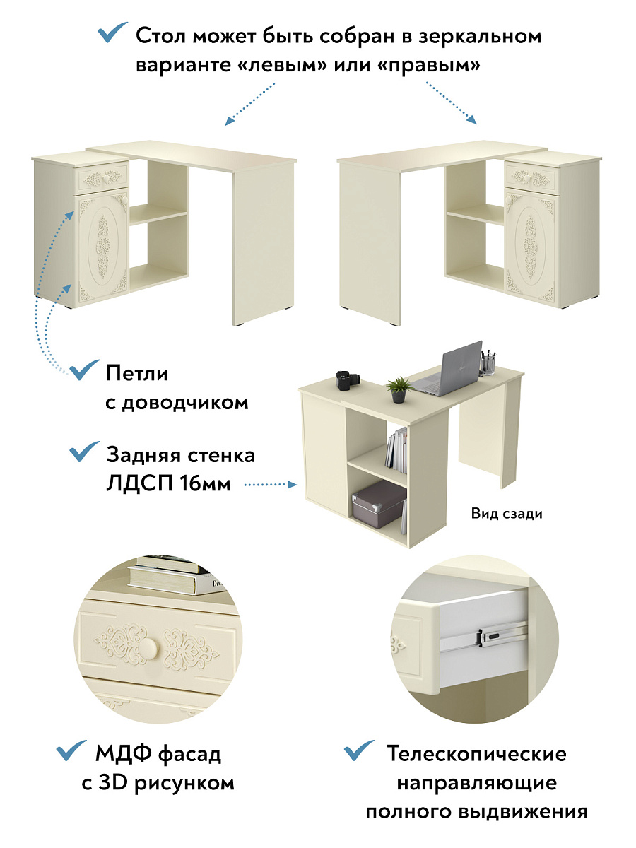 Стол угловой Ассоль плюс АС-67 ваниль