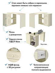 Стол угловой Ассоль плюс АС-67 ваниль