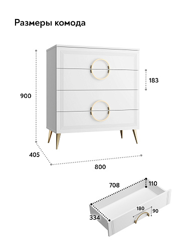 Комод Оливия ОЛ-02 белый бриллиант/бланж