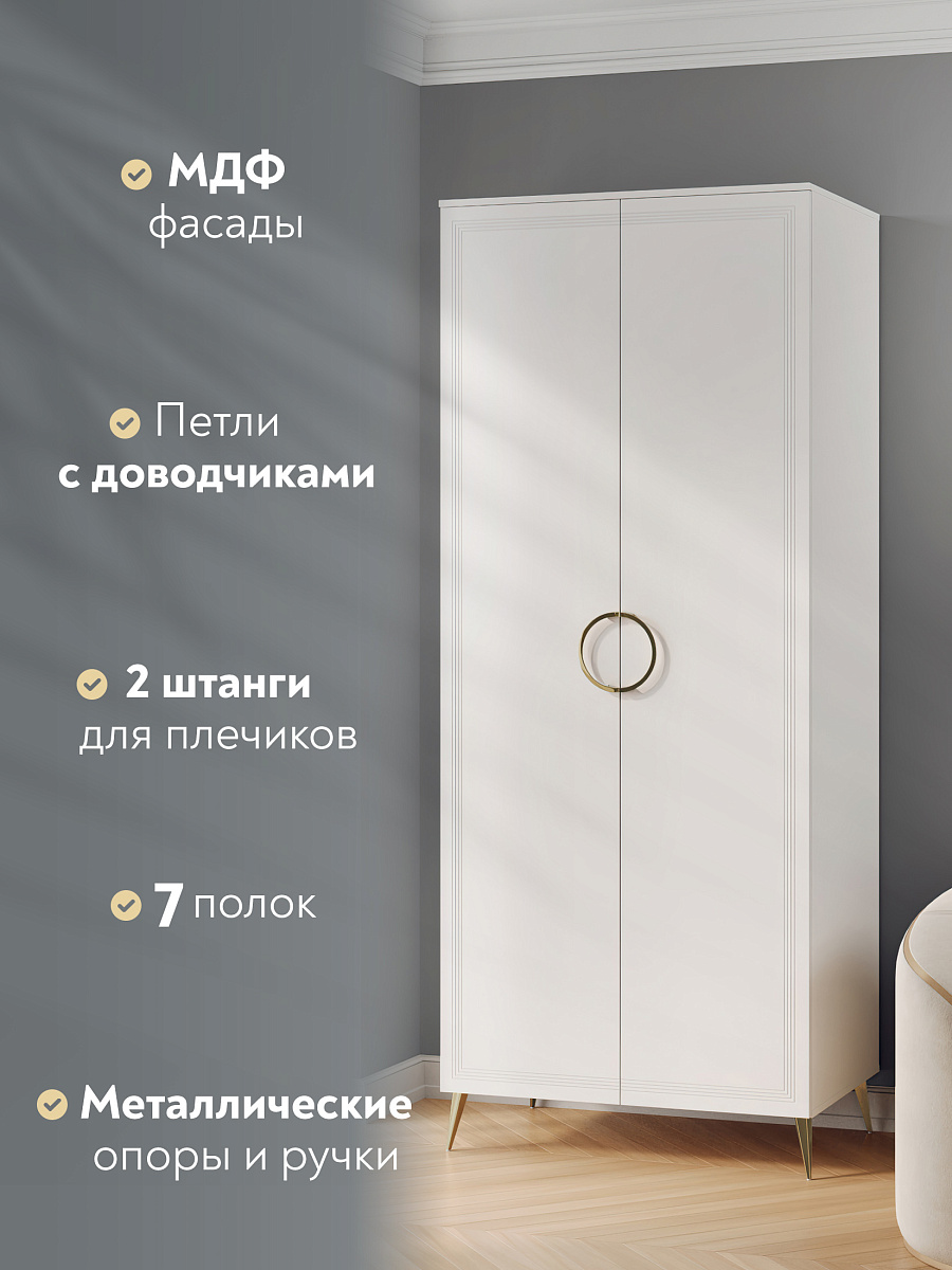 Шкаф для одежды Оливия ОЛ-01 белый бриллиант/бланж