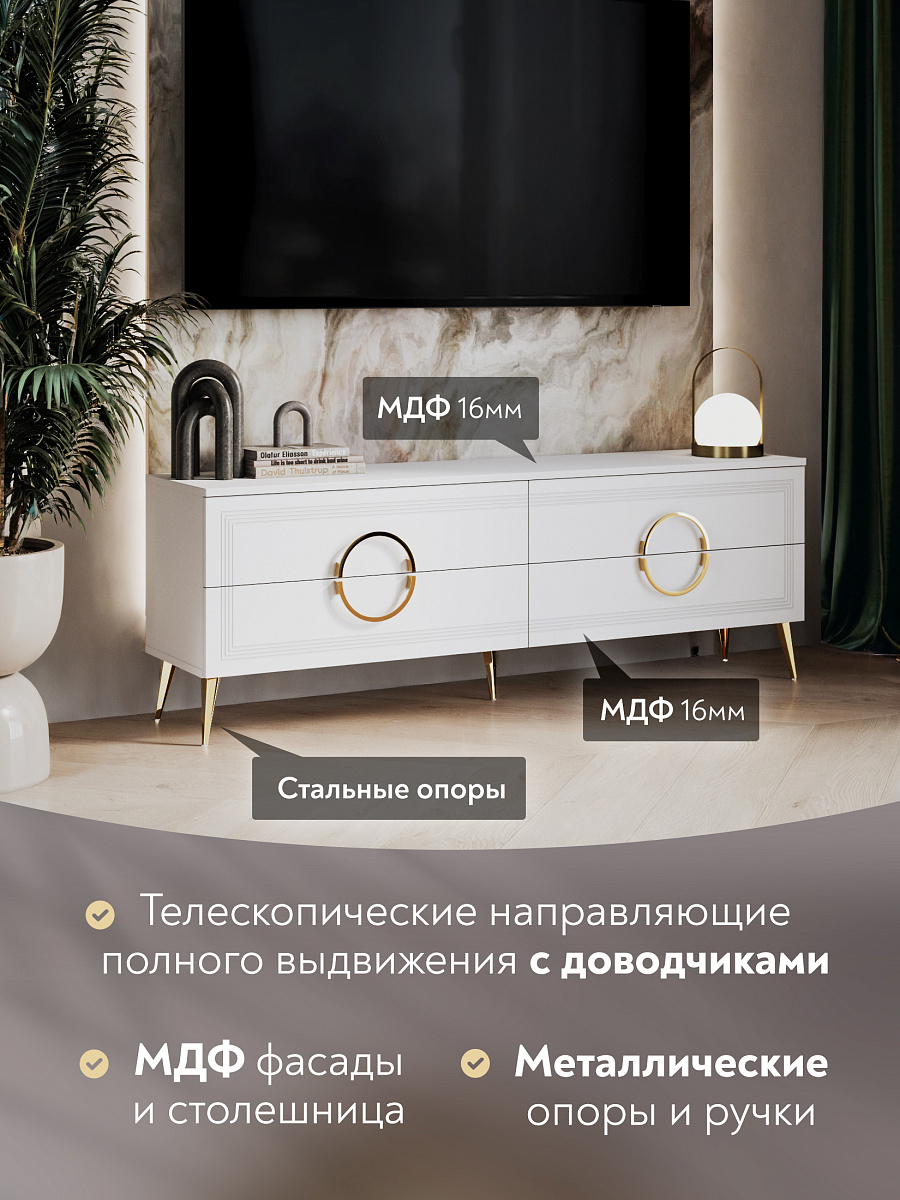 Тумба ТВ Оливия ОЛ-04 белый бриллиант/бланж