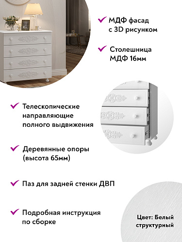 Комод Ассоль АС-5 белое дерево