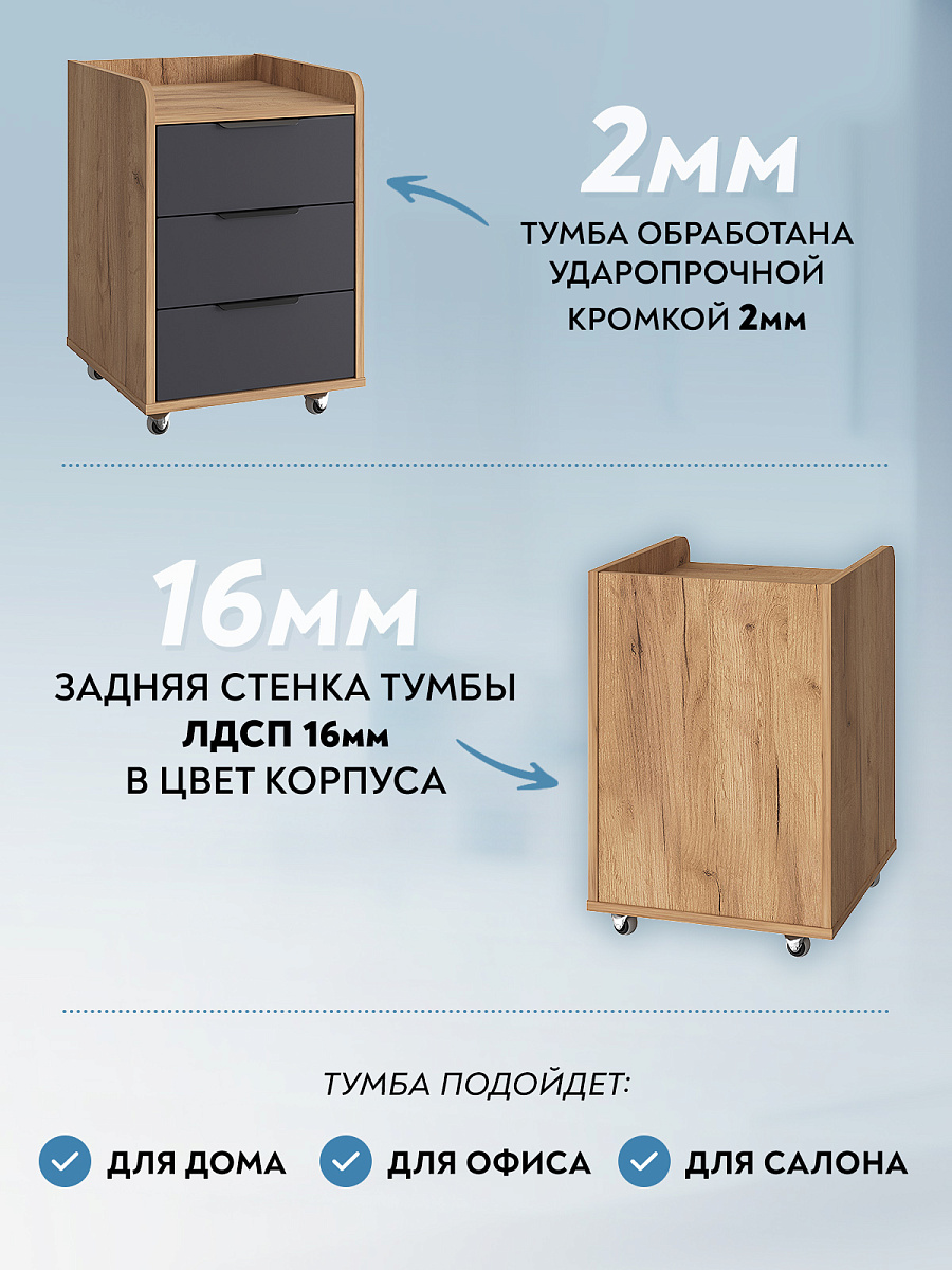 Тумба мобильная К-56 дуб крафт золотой/графит