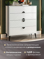 Комод Астрид АР-02 белый бриллиант/бланж