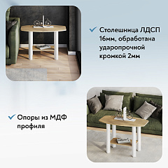 Стол журнальный С-500 дуб крафт золотой/белый