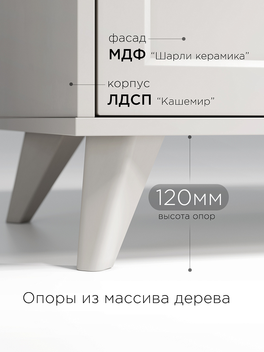 Шкаф-пенал Вильям ВМ-10 кашемир/шарли керамика