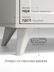 Шкаф-пенал Вильям ВМ-10 кашемир/шарли керамика