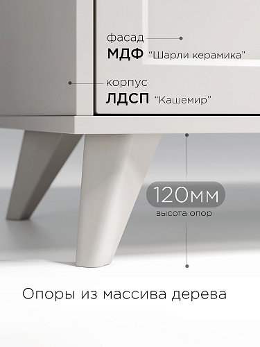 Шкаф-пенал Вильям ВМ-10 кашемир/шарли керамика