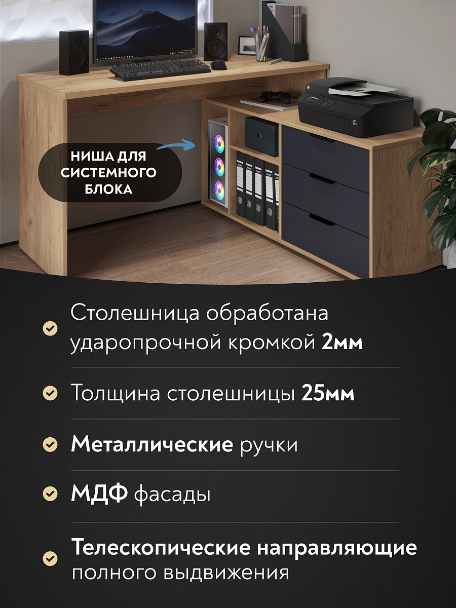 Стол угловой Оптима ОП-22 дуб крафт золотой/графит