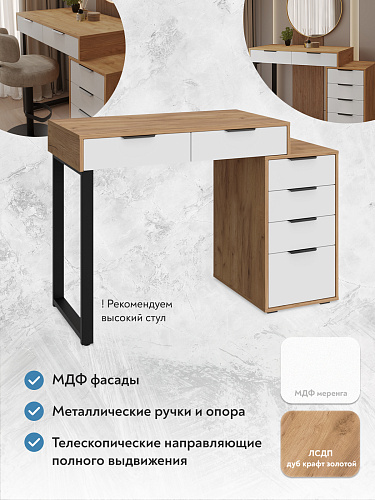 Стол Оптима ОП-18 дуб крафт золотой/меренга