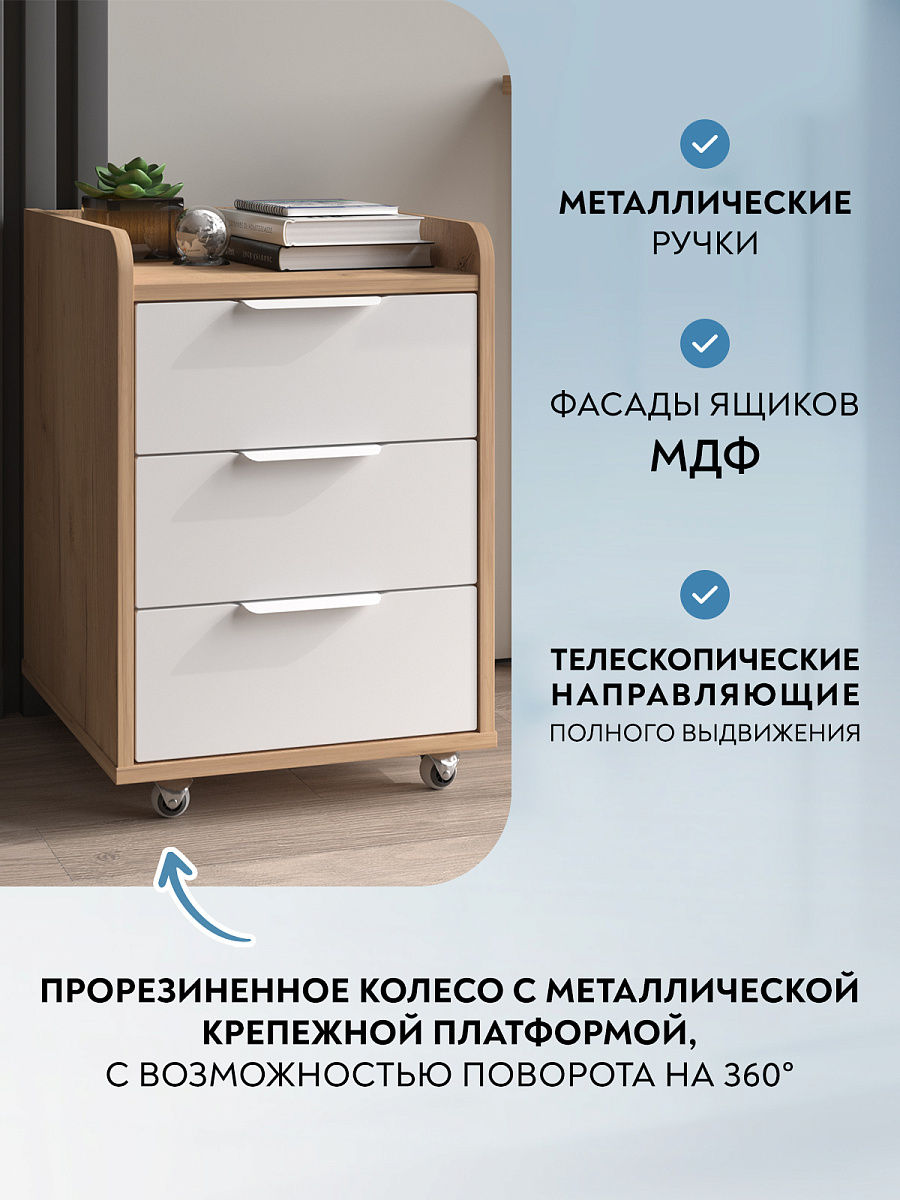 Тумба мобильная К-57 дуб крафт золотой/меренга