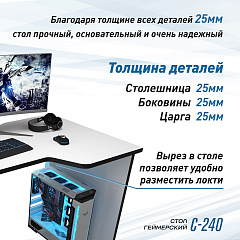 Геймерский стол С-240 белый/черный