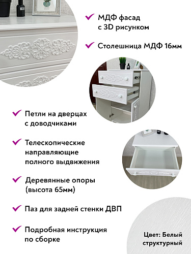 Комод Ассоль АС-63 белое дерево