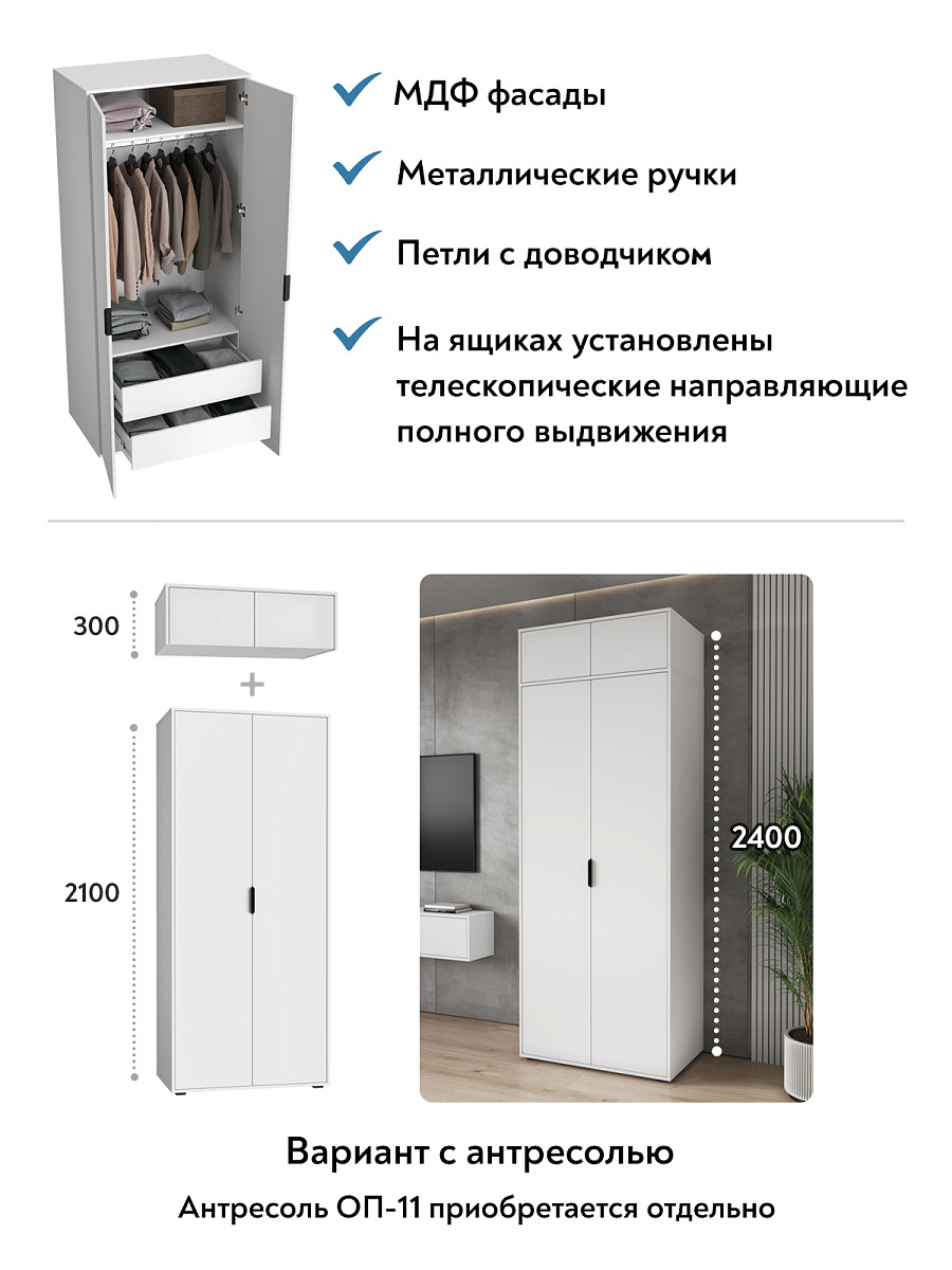 Шкаф для одежды Оптима ОП-14 белый структурный/меренга