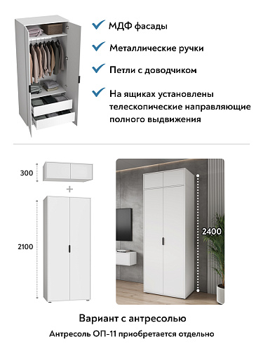 Шкаф для одежды Оптима ОП-14 белый структурный/меренга