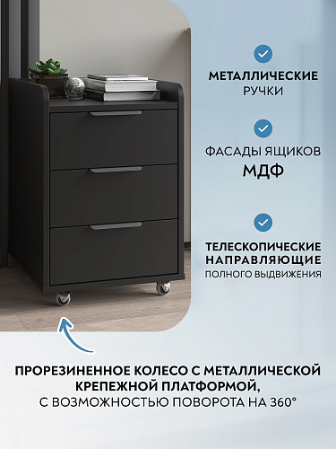 Тумба мобильная К-56 черный шаргень/блэк